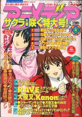 学習研究社 本誌のみ アニメディア2002年(平成14年)4月号