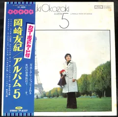 岡崎友紀 ☆ ダンシング・レディ☆LPレコード 値下げ済みです