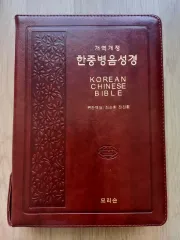 聖書　圣经 中国語版 新約　旧約 絶版　古書 圣经-新旧约全书(Chinese Edition) - Kindle edition by Ben