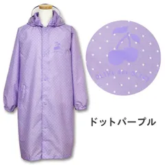 【ドット パープル】 レインコート キッズ 女の子 ランドセル対応 オリーブデオリーブ 130 140 150cm かわいい 可愛い おしゃれ 小学生 中学生 女子 子供 子ども こども 撥水 自転車 リュック対応