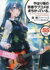 [중고]애니메이션 무크 ≪리플릿·소책자≫ 역시 나의 청춘 러브 쌀은 잘못되어 있다.(6) GAMERS 특전 소책자