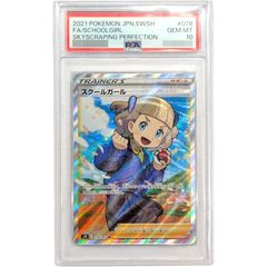 スクールガール sr psa10【横線無し】 スクールガール sr psa10 【横線無し】