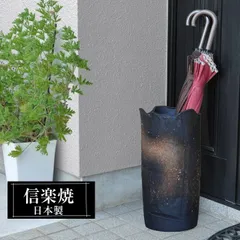 傘立て 陶器 24×25×高さ46.5cm 信楽焼 円型 信楽焼き 傘立て陶器 傘立て 屋外 日本製 和風 傘立て 新築祝い 引越祝い 錆びない かわいい おしゃれ 傘立て 傘立 傘たて かさたて 傘置き インテリア 置物 新生活 壺 傘立て 贈り物