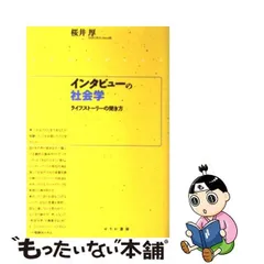 2024年最新】ライフストーリーインタビューの人気アイテム - メルカリ