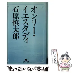 2024年最新】石原慎太郎の人気アイテム - メルカリ