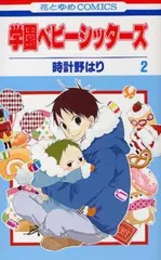 2025年最新】学園ベビーシッターズ 虎太郎の人気アイテム - メルカリ