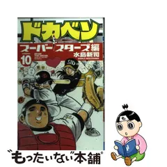 2023年最新】ドカベン スーパースターズ編の人気アイテム - メルカリ