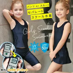 【スカートタイプ】スクール水着 セパレート 女の子 中学生 小学生 UPF50+ パンツ スカート キッズ ジュニア 子供 女子 女児 無地 紺 ネイビー 裏地付き 透けない 胸パット 紫外線カット率99.9%以上 10000367-ms