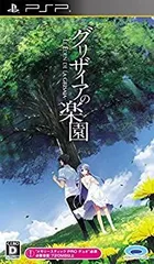 【中古】 グリザイアの楽園 -LE EDEN DE LA GRISAIA- - PSP