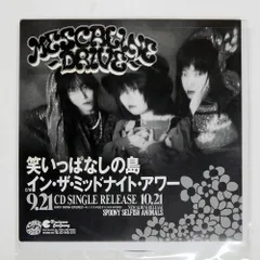 2025年最新】メスカリンドライヴの人気アイテム - メルカリ