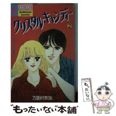 【中古】 ジョーカー ２/講談社/万里村奈加 中古】 ジョーカー 2/講談社/万里村奈加
