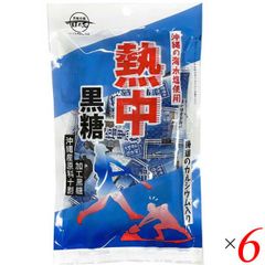 黒糖 おやつ 砂糖 熱中黒糖 120g 黒糖本舗垣乃花 6袋セット