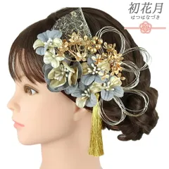 髪飾り 成人式 水引 振袖 袴 花 12点セット 青 灰色 ブルーグレー ゴールド ちりめん 房 造花 ビーズ レース ラメ トレンド Ｕ No.12-0913
