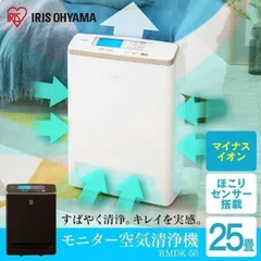 【公式】空気清浄機 小型 花粉 花粉対策 25畳 アイリスオーヤマ モニター付き空気清浄機 におい ほこり ハウスダスト ウイルス 除去 空気清浄器 安心延長保証対象のサムネイル