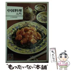 2026年最新】新中国料理大全の人気アイテム - メルカリ