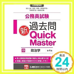 2025年最新】クイックマスター 公務員の人気アイテム - メルカリ
