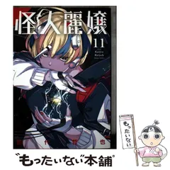 2025年最新】怪人麗嬢の人気アイテム - メルカリ