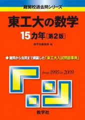 2024年最新】難関大学の人気アイテム - メルカリ