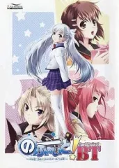 【中古】アニメムック ≪コンシューマゲーム書籍≫ のーふぇいと!BT(ボーナストラック) 特典