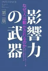 2025年最新】影響力の武器の人気アイテム - メルカリ