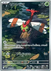 【中古】ポケモンカードゲーム 064/063[AR]：(キラ)ヤンヤンマ