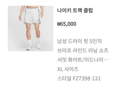 NIKE(ナイキ) トラッククラブ メンズ ランニングショーツ XL