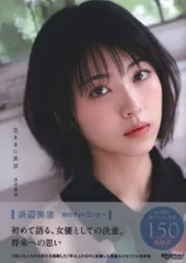 【パターンB】 気ままに美波 限定カバー&限定クリアファイル3枚付 Amazon.co.jp 限定】【パターンB】 気ままに美波 | 浜辺美波 |本