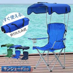 アウトドアチェア 日よけ 折りたたみチェア 椅子 イス キャンプチェア おしゃれ アウトドア チェア サンシェード ガーデンチェア 折り畳みチェア