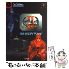 【中古】 ブラッドレイン完全攻略ガイド ＰｌａｙＳｔａｔｉｏｎ　２/ＮＴＴ出版 中古】 ブラッドレイン完全攻略ガイド PlayStation