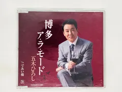 2024年最新】五木ひろし cdの人気アイテム - メルカリ