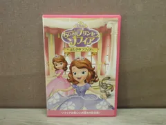 ちいさなプリンセス ソフィア/ふたりのプリンセス - メルカリ 