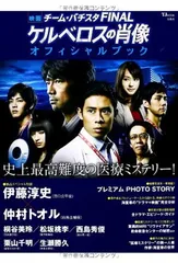 2025年最新】チームバチスタの人気アイテム - メルカリ