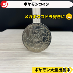 ポケモン　コイン　メガボスゴドラ　【④ ポケモン　グッズ】