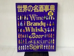 ★希少 世界の名酒事典 1979年 80年改訂版 講談社 洋酒 お酒 昭和レトロ 513kj+VJzmL._UF350,350_QL80_.jpg