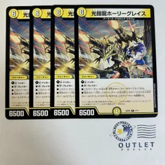 2025年最新】光鎧龍ホーリー・グレイスの人気アイテム - メルカリ