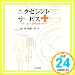エクセレント・サービス+ [May 31， 2016] 白土 健; 岸田 弘_03