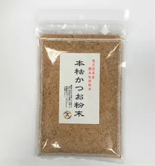 鹿児島県産 本枯節のみ使用 本枯かつお粉末 50g《お徳用》かつおぶし、かつお節、鰹節のサムネイル
