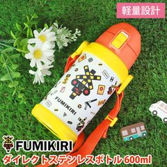 【新品】水筒 FUMIKIRI 600ml 踏切柄 ダイレクトステンレスボトル （ 直飲み ワンプッシュ ステンレスボトル マグボトル キャップロック ワンタッチ 直のみ 広口 マグ ボトル ダイレクトボトル 子供 ）