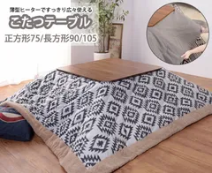【新品・2営業日で発送】AZUMAYA 東谷 コタツ KT-107 のサムネイル