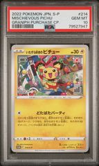 PSA10 いたずら好きのピチュー P 214/S-P ポケモンカードゲーム - メルカリ