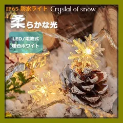 雪型  イルミネーションライト　電池式  6M40LED　インテリア　窓　ベランダ　バルコニー　クリスマス　クリスマスツリー　庭　花壇　植木　イベント　装飾　店舗　暖色