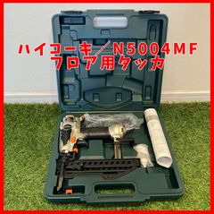 【送料無料】未使用品 ハイコーキ(HIKOKI ※旧:日立工機) 常圧 フロアタッカ N5004MF フロア用タッカー エアダスタ付き 50mm