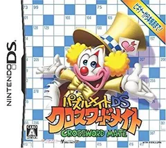【中古】【非常に良い】パズルメイトDS クロスワードメイト 6g7v4d0