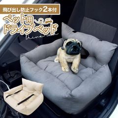 【 ペット用 ドライブベッド 】pt-p004