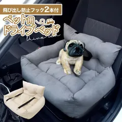 【 ペット用 ドライブベッド 】pt-p004のサムネイル