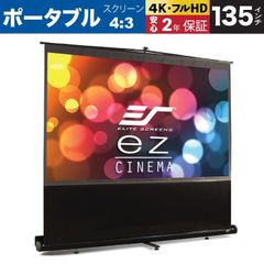 【新品】【送料無料】F135NWV フロアタイプポータブルスクリーン 135インチ 4:3 マックスホワイト素材 ブラックケース ELITE SCREENS エリートスクリーン