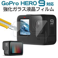 GoPro Hero 9用 強化ガラスフィルム 前面スクリーン保護 レンズ保護 背面スクリーン保護フィルム 3枚入り ネコポス