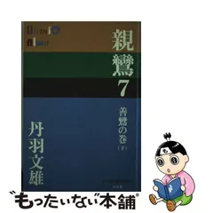 2024年最新】親鸞（3）の人気アイテム - メルカリ