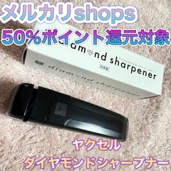 YAXELL ヤクセル ダイヤモンドシャープナー 包丁研ぎ 日本製