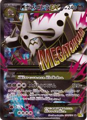 【SR】MボスゴドラEX